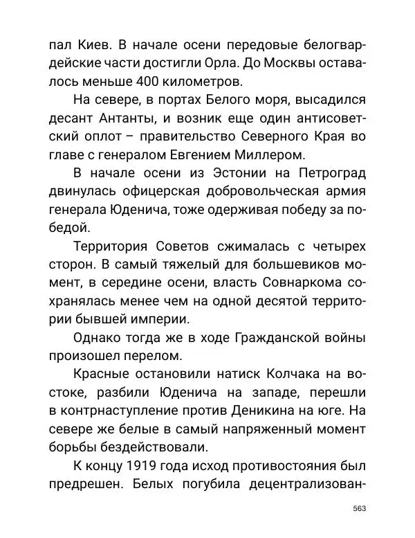 Борис Акунин - Златая цепь на дубе том - Страница № 564