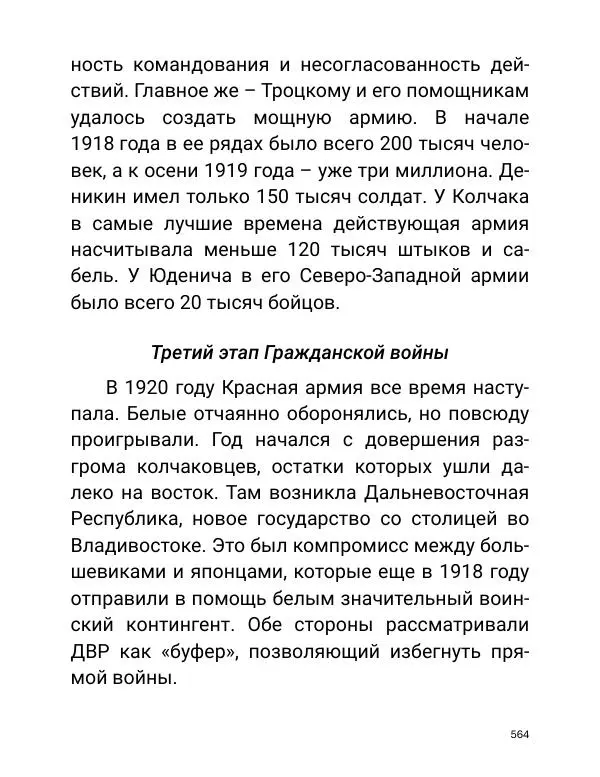 Борис Акунин - Златая цепь на дубе том - Страница № 565