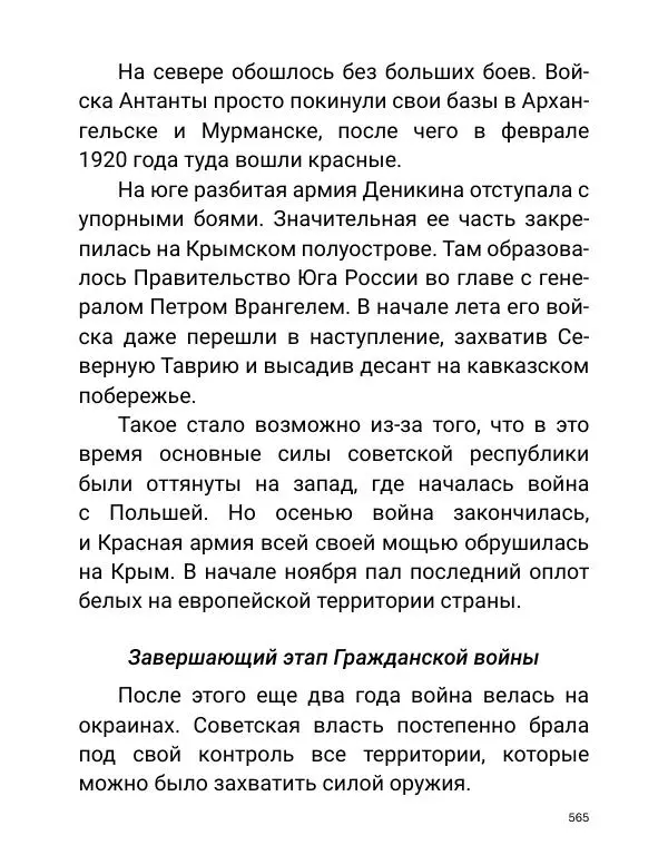 Борис Акунин - Златая цепь на дубе том - Страница № 566