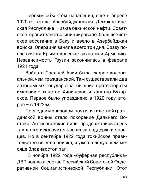 Борис Акунин - Златая цепь на дубе том - Страница № 567