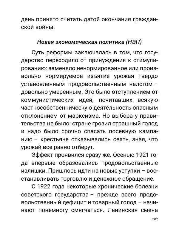 Борис Акунин - Златая цепь на дубе том - Страница № 568