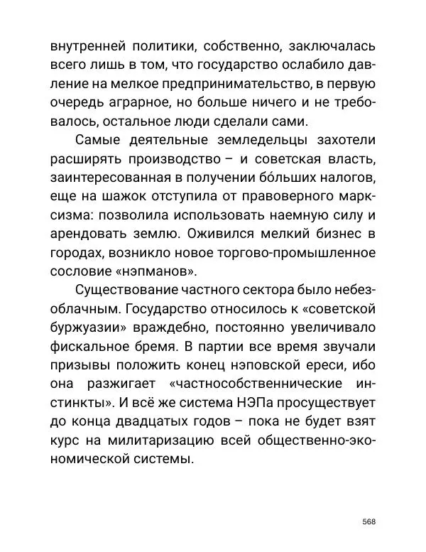 Борис Акунин - Златая цепь на дубе том - Страница № 569