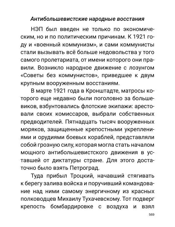Борис Акунин - Златая цепь на дубе том - Страница № 570