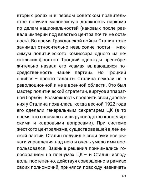 Борис Акунин - Златая цепь на дубе том - Страница № 572