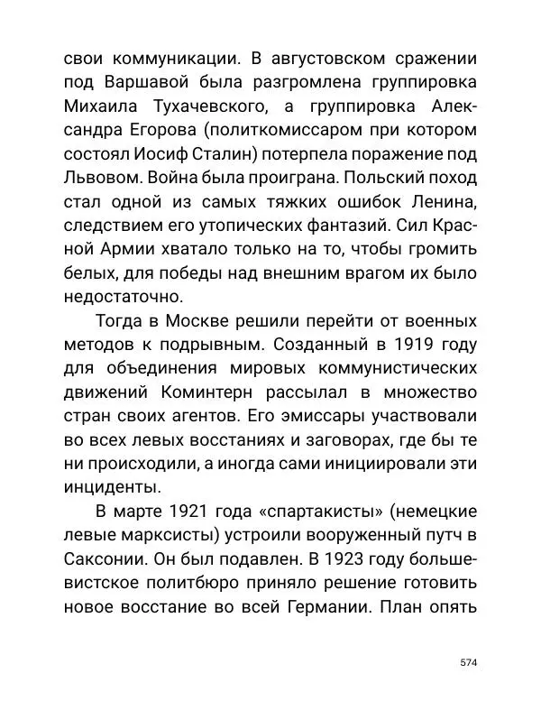 Борис Акунин - Златая цепь на дубе том - Страница № 575