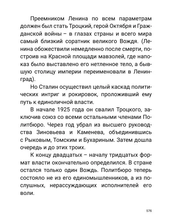 Борис Акунин - Златая цепь на дубе том - Страница № 577