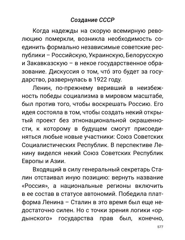 Борис Акунин - Златая цепь на дубе том - Страница № 578