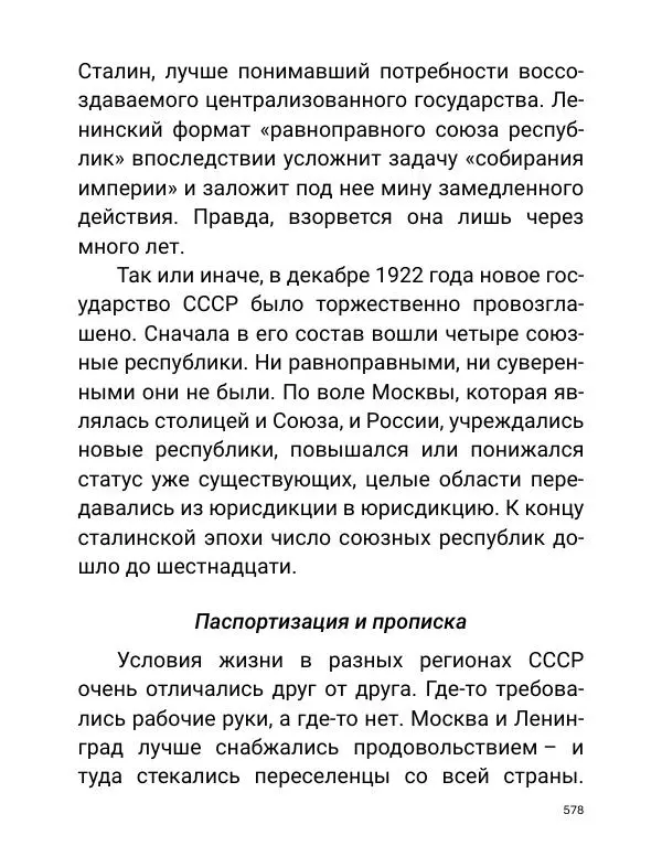 Борис Акунин - Златая цепь на дубе том - Страница № 579