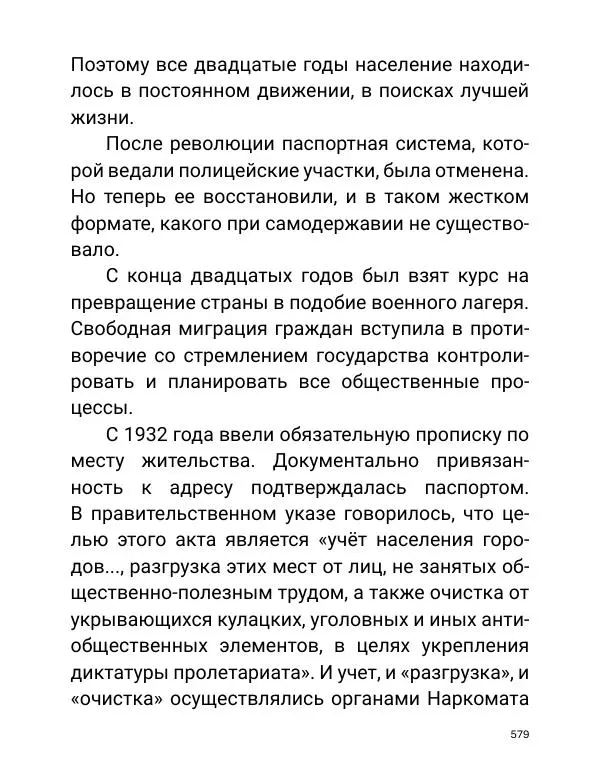 Борис Акунин - Златая цепь на дубе том - Страница № 580