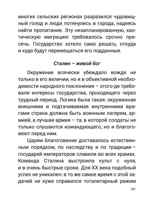 Борис Акунин - Златая цепь на дубе том - Страница № 582