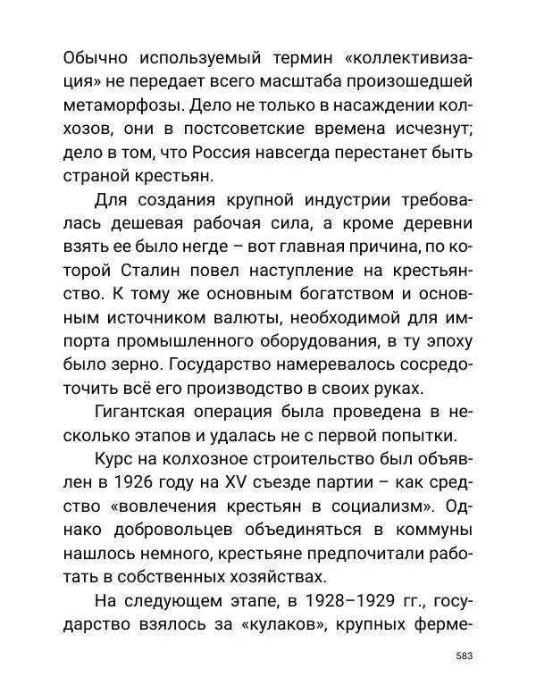 Борис Акунин - Златая цепь на дубе том - Страница № 584