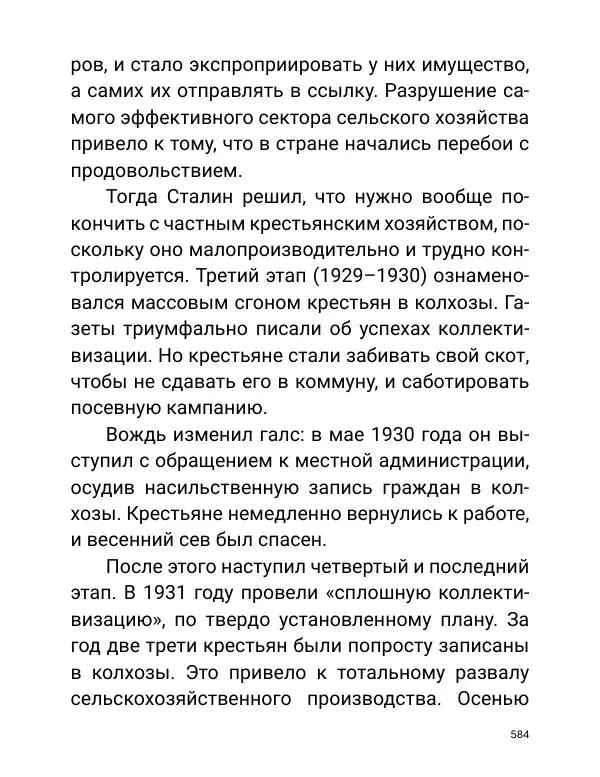 Борис Акунин - Златая цепь на дубе том - Страница № 585
