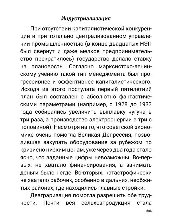 Борис Акунин - Златая цепь на дубе том - Страница № 587