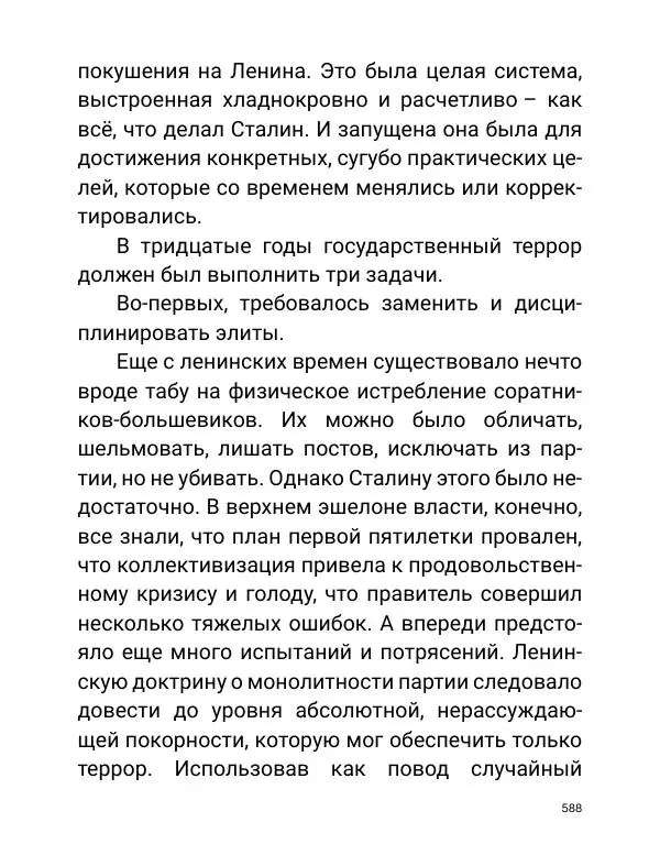 Борис Акунин - Златая цепь на дубе том - Страница № 589