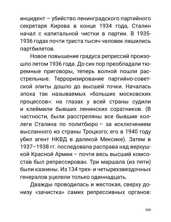 Борис Акунин - Златая цепь на дубе том - Страница № 590