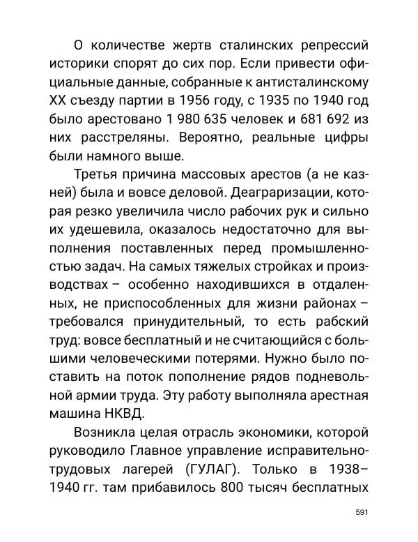 Борис Акунин - Златая цепь на дубе том - Страница № 592