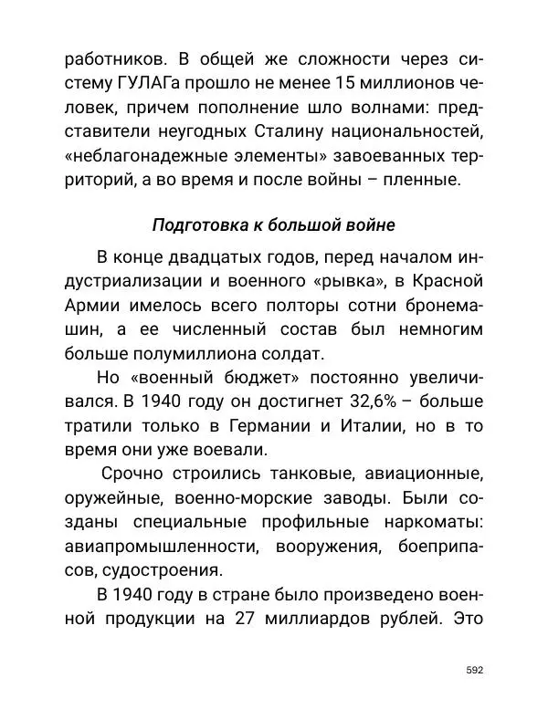 Борис Акунин - Златая цепь на дубе том - Страница № 593