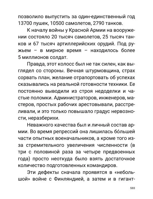 Борис Акунин - Златая цепь на дубе том - Страница № 594