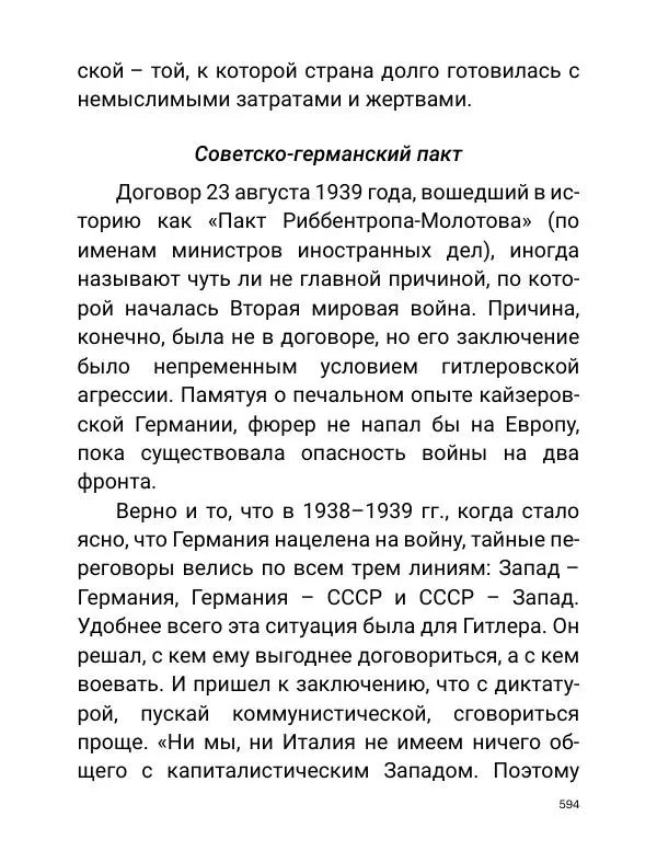Борис Акунин - Златая цепь на дубе том - Страница № 595
