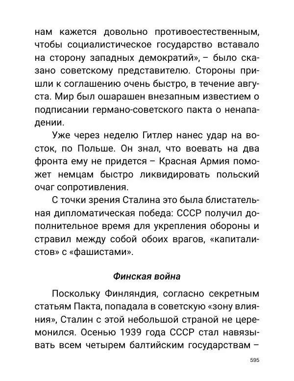 Борис Акунин - Златая цепь на дубе том - Страница № 596