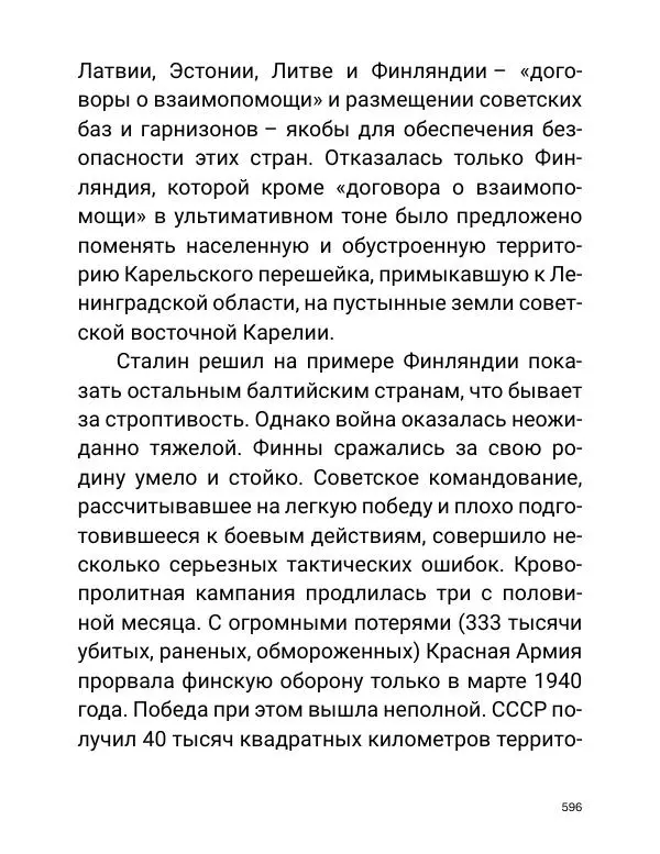 Борис Акунин - Златая цепь на дубе том - Страница № 597