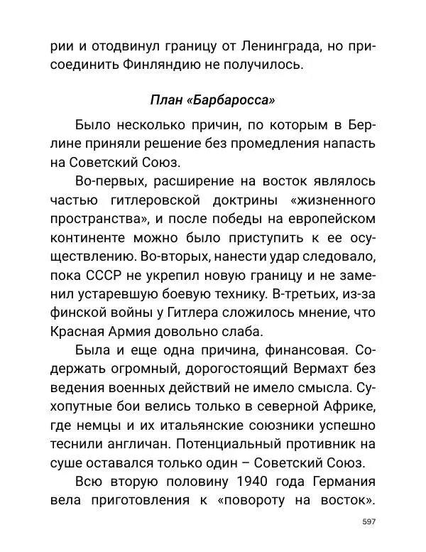 Борис Акунин - Златая цепь на дубе том - Страница № 598