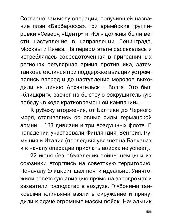Борис Акунин - Златая цепь на дубе том - Страница № 599