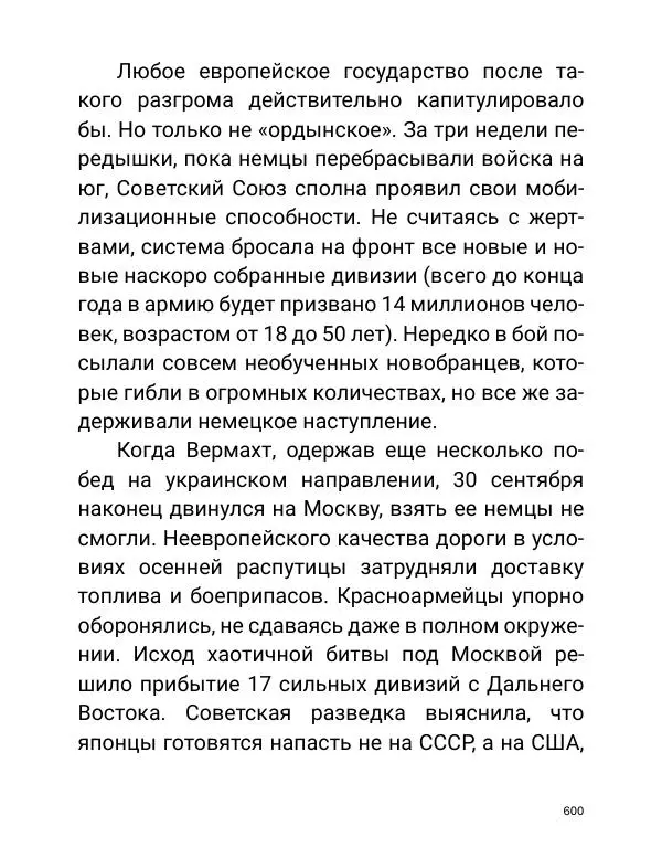 Борис Акунин - Златая цепь на дубе том - Страница № 601