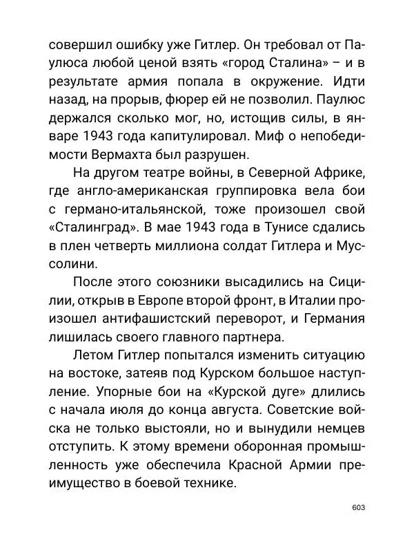 Борис Акунин - Златая цепь на дубе том - Страница № 604