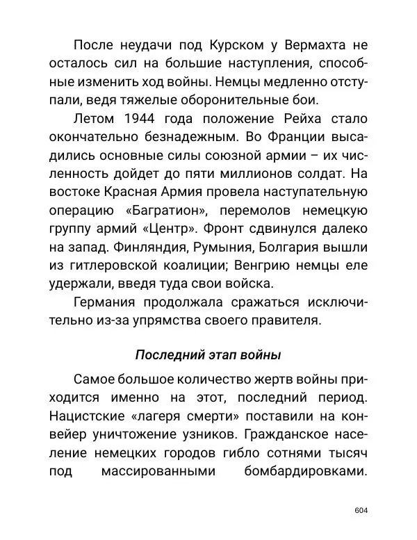 Борис Акунин - Златая цепь на дубе том - Страница № 605