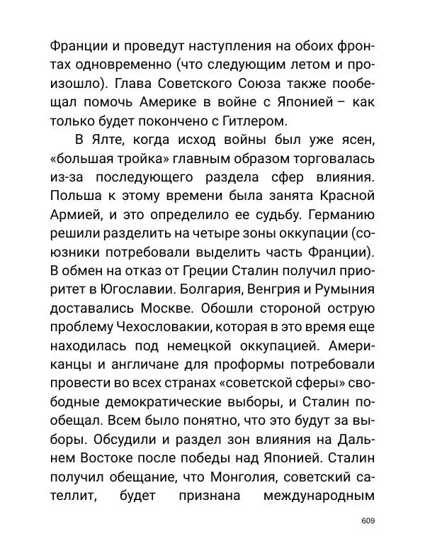Борис Акунин - Златая цепь на дубе том - Страница № 610