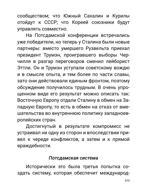 Борис Акунин - Златая цепь на дубе том - Страница № 611