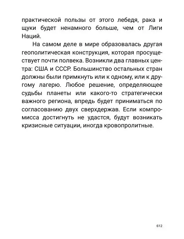 Борис Акунин - Златая цепь на дубе том - Страница № 613