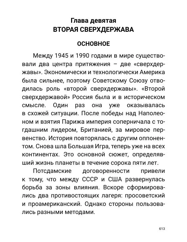 Борис Акунин - Златая цепь на дубе том - Страница № 614