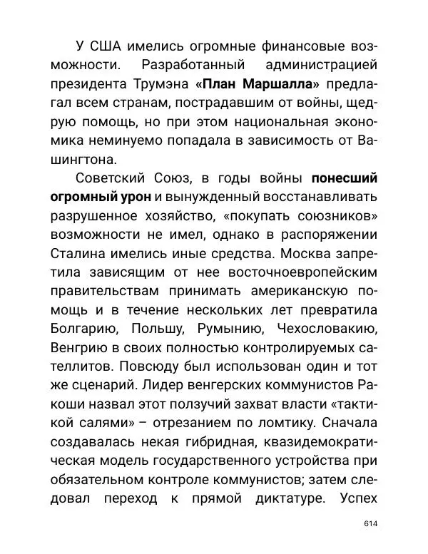 Борис Акунин - Златая цепь на дубе том - Страница № 615