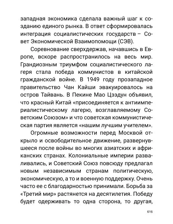Борис Акунин - Златая цепь на дубе том - Страница № 617