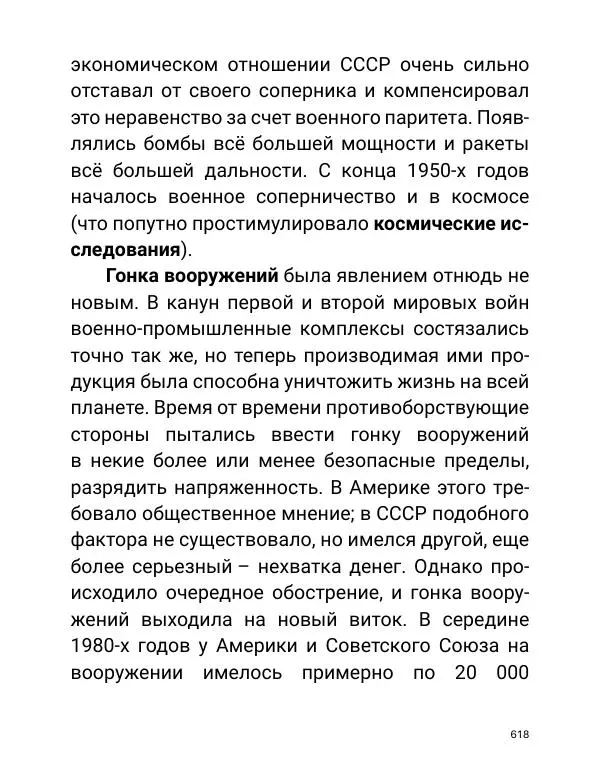 Борис Акунин - Златая цепь на дубе том - Страница № 619