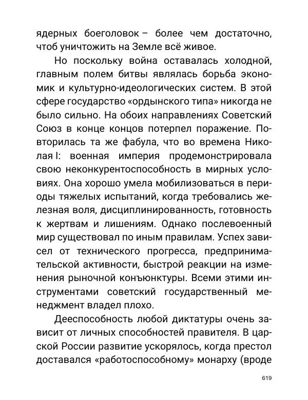 Борис Акунин - Златая цепь на дубе том - Страница № 620