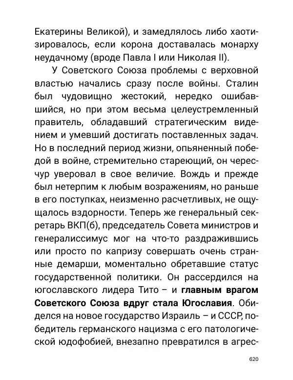Борис Акунин - Златая цепь на дубе том - Страница № 621