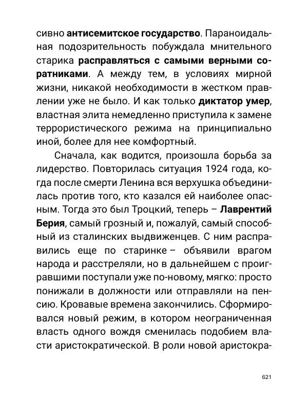 Борис Акунин - Златая цепь на дубе том - Страница № 622