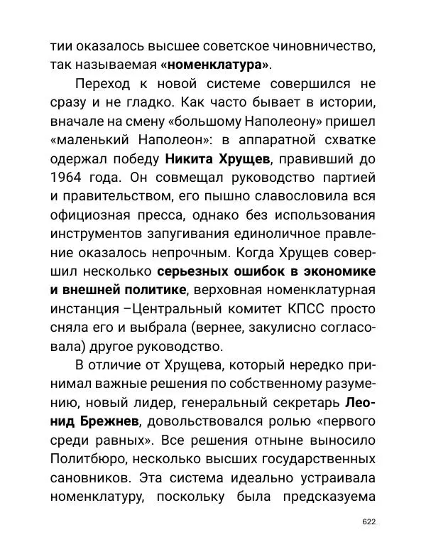 Борис Акунин - Златая цепь на дубе том - Страница № 623