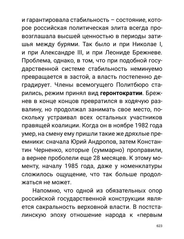 Борис Акунин - Златая цепь на дубе том - Страница № 624