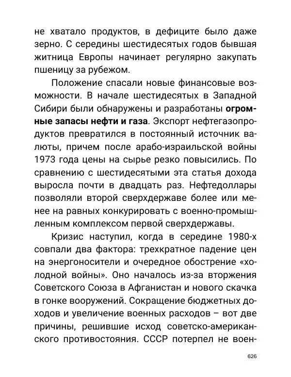 Борис Акунин - Златая цепь на дубе том - Страница № 627