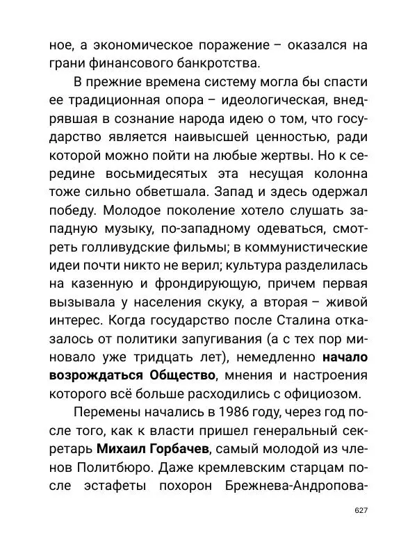 Борис Акунин - Златая цепь на дубе том - Страница № 628