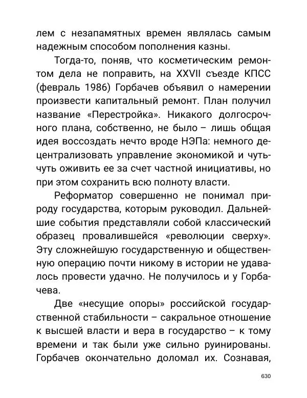Борис Акунин - Златая цепь на дубе том - Страница № 631