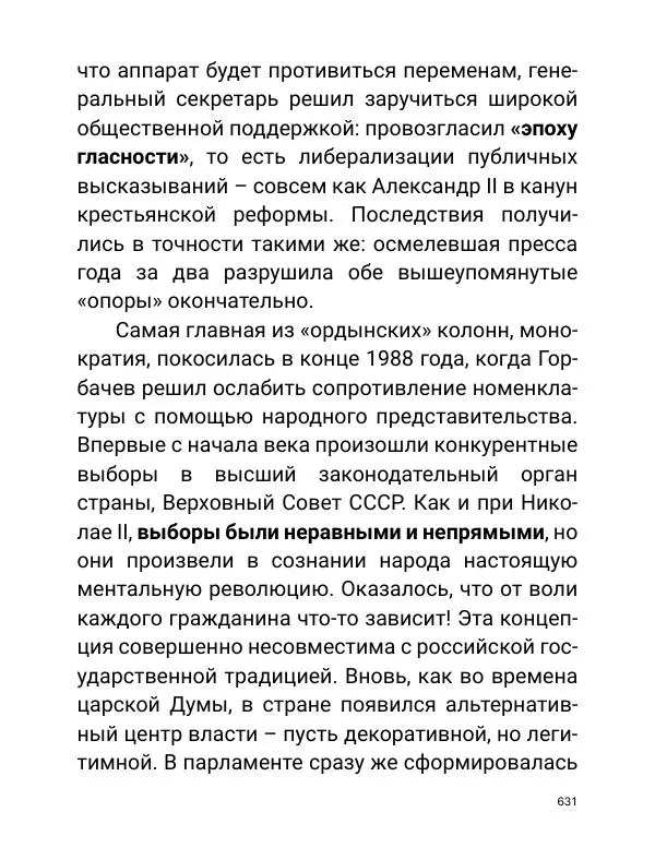 Борис Акунин - Златая цепь на дубе том - Страница № 632