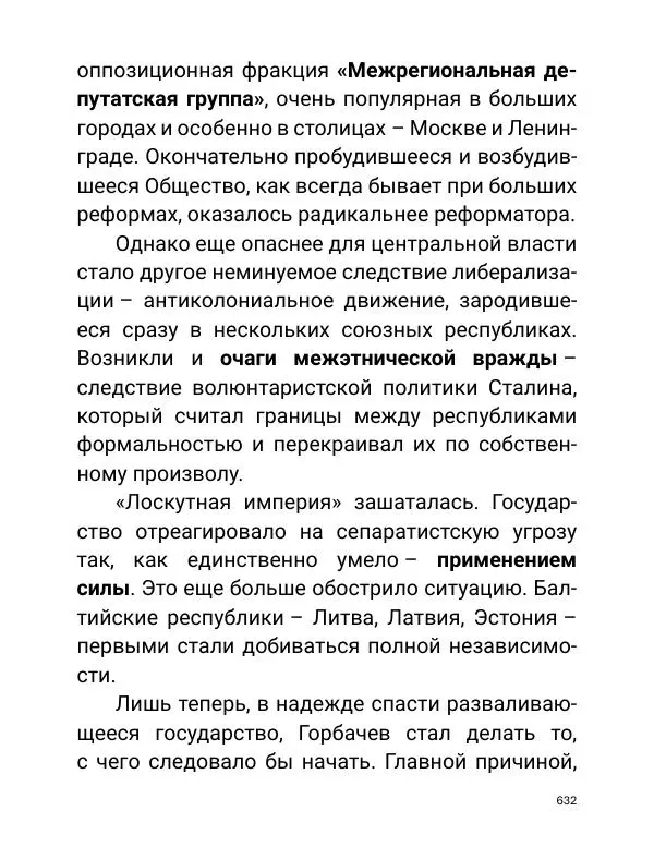 Борис Акунин - Златая цепь на дубе том - Страница № 633
