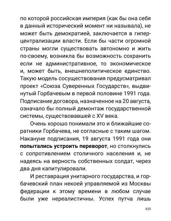 Борис Акунин - Златая цепь на дубе том - Страница № 634