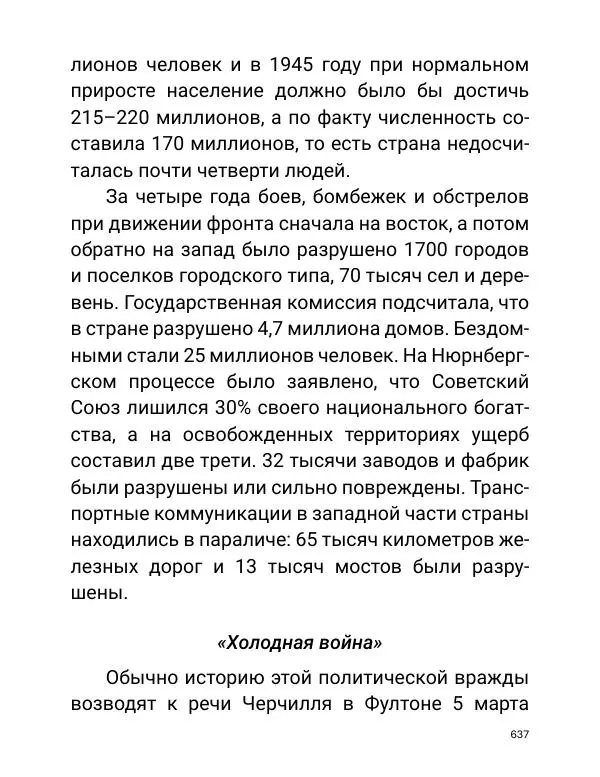 Борис Акунин - Златая цепь на дубе том - Страница № 638