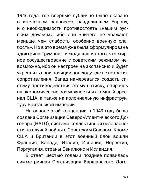 Борис Акунин - Златая цепь на дубе том - Страница № 639